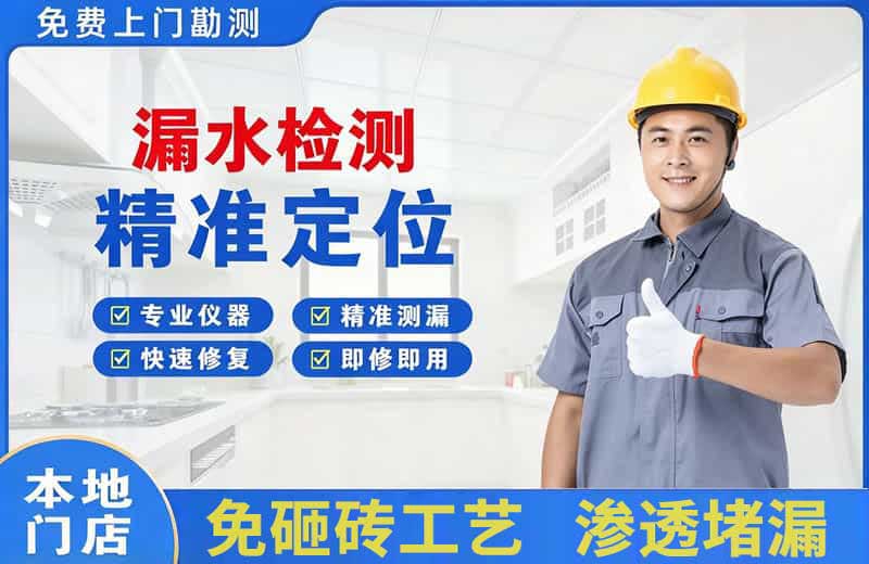 德安漏水检测精准定位