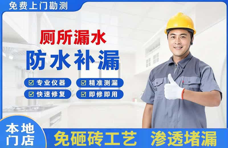 德安厕所漏水维修