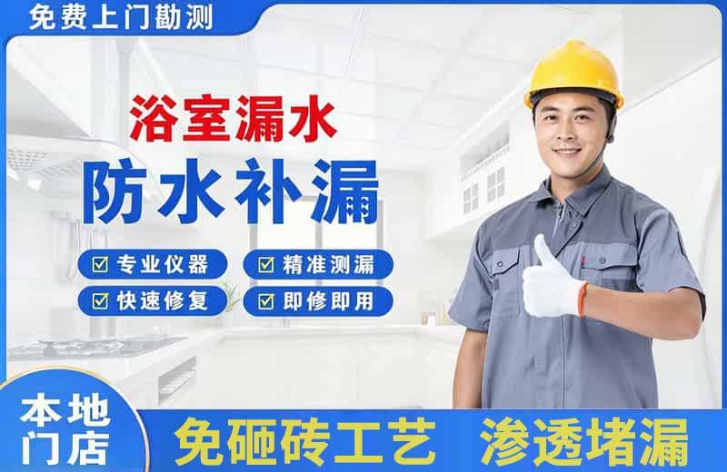 德安浴室漏水维修