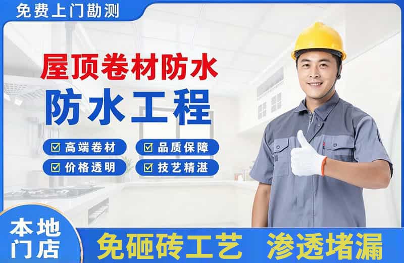 德安屋顶卷材防水