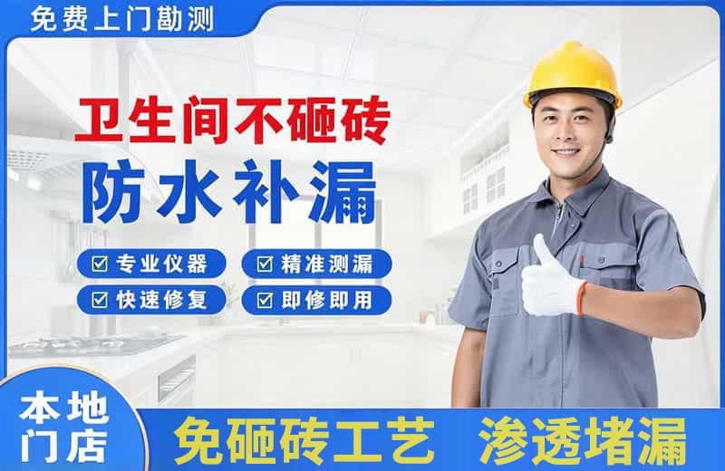 德安卫生间不砸砖修补漏水